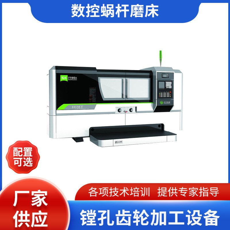 5轴3联动 SK7720A数控蜗杆磨床  圆柱蜗杆 瑞城机床20年专注