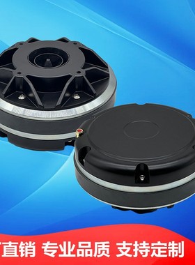 90芯高音喇叭驱动头灵敏度110dB扬声器远程喊话传声远程强声系统