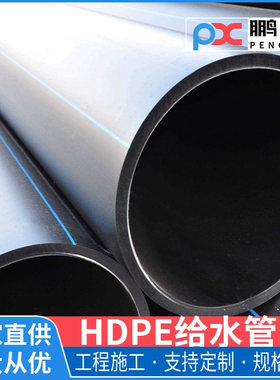 dn315 dn200 dn110 dn160自来水管供水管排污管工程江西pe管厂家