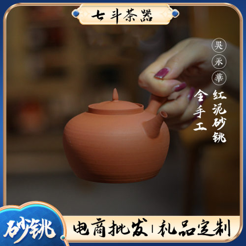 【很适合红泥炭炉使用的煮水壶】潮州吴永华全手工薄胎砂铫330ml
