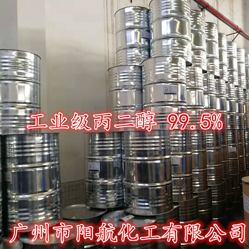 供应丙二醇 工业级防冻液丙二醇 99.5%工业级丙二醇