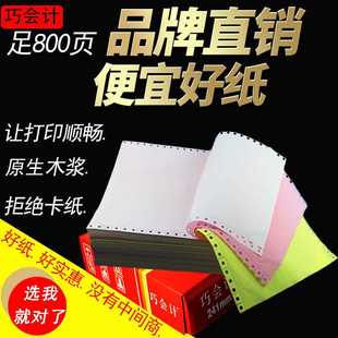 打印纸241三联二等分三联三等分发货单出库单清单 足800页电脑针式
