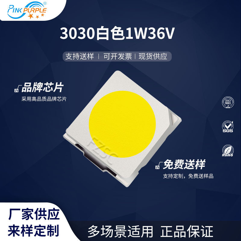 粉紫工厂直销3030led灯珠贴片式 3030白色 1W36V LED贴片发光二管,电子元器件市场,电线扎带/束线带,淘宝优惠券,粉丝福利购,淘宝优惠卷