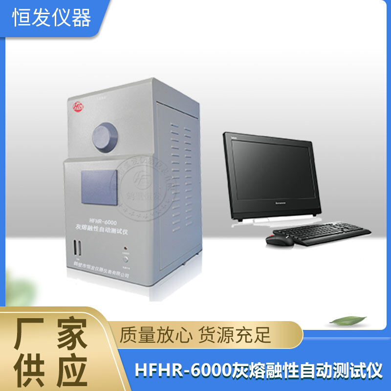 灰熔点测定仪,灰熔融性测定仪,煤炭灰熔融性测定仪,连铸保护渣