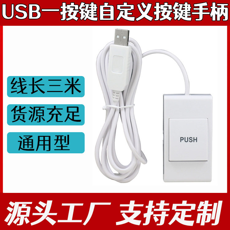 USB采集手柄一位按键图像采集器 彩超手按开关可自定模拟键盘手闸