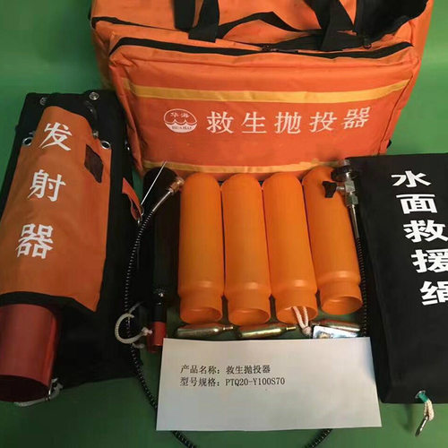 【救生抛投器】救生器材，救援抛投器，救援发射器