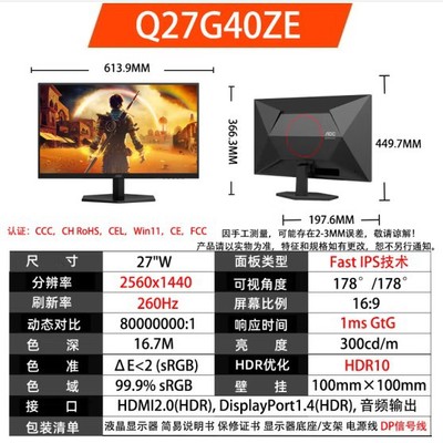 AOC Q27G40ZE 27寸 2k 260hz 1ms电竞IPS快速办公液晶显示器屏幕