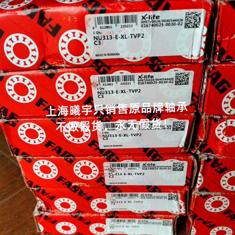 德国FAG圆柱滚子轴承NU313-E-XL-TVP2-C3#E NU312-E-XL-TVP2现货