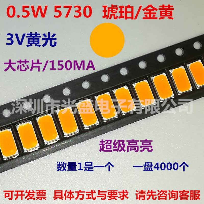 发光二极管 贴片0.5W5730琥珀色LED灯珠 超高亮 金黄色150MA 黄色