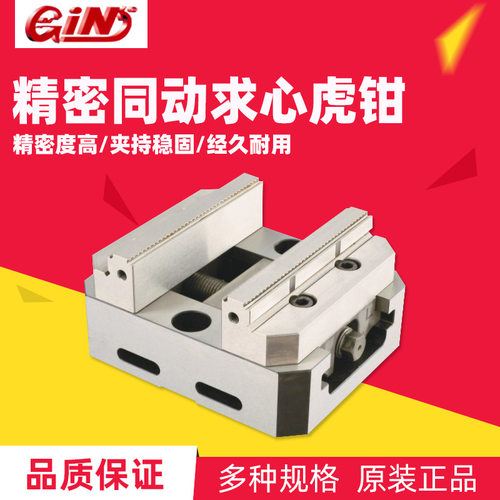 台湾精展同动求心虎钳5寸精密四轴五轴CNC虎钳GIN-65085-SCV1276