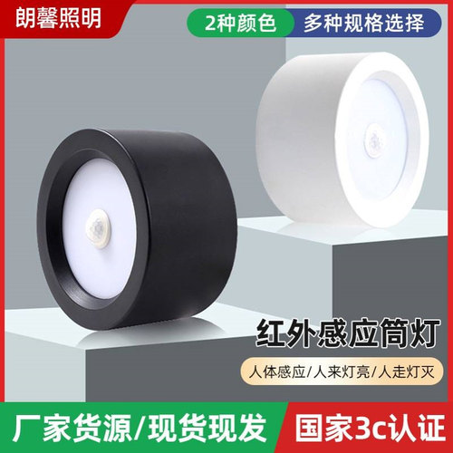 批发入户玄关LED红外感应筒灯 过道走廊阳台免开孔薄款明装筒灯