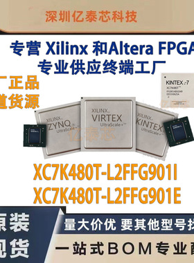 XC7K480T-L2FFG901I /E 封装BGA901 原厂渠道货源 全新现货分销