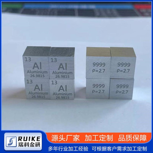 金属铝立方 化学元素周期表立方体 多规格镜面磨光面铝立方块铝粒