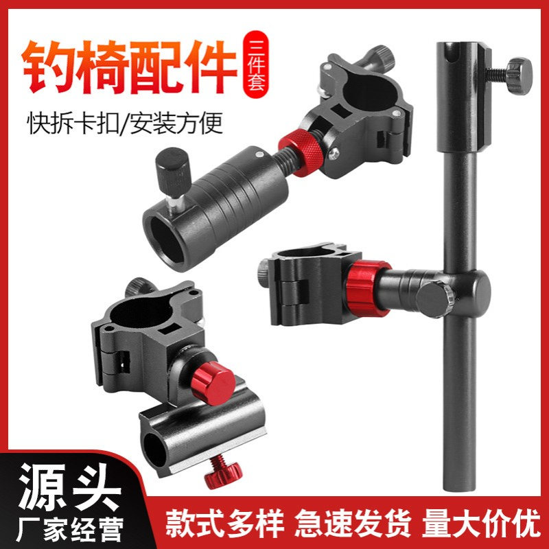 批发炮台架鱼护架拉饵盘架可调节角度铝合金三件套钓椅配件