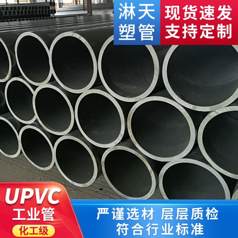 台塑华亚牌UPVC管PVC化工管PVC工业管 PVC-U给水管灌溉管工厂批发