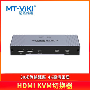 迈拓维矩(MT-viki)HDMI KVM切换器 4K高清30米传输距离 MT-KHC2