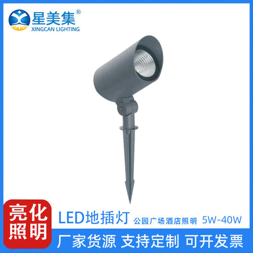 LED户外地插灯 5W10W20W 30W  40W 庭院景观插泥室外照明