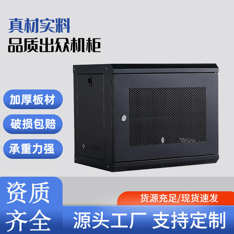 壁挂机柜 6U网络机柜可拆式小型加厚壁挂式墙柜 服务器墙柜格麦特,模玩/动漫/周边/娃圈三坑/桌游,文化/体育周边,淘宝优惠券,粉丝福利购,淘宝优惠卷