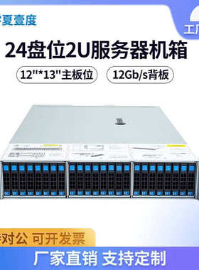 2U24小盘位机架式服务器IPFS渲染存储计算数据库AIO服务器NAS机箱