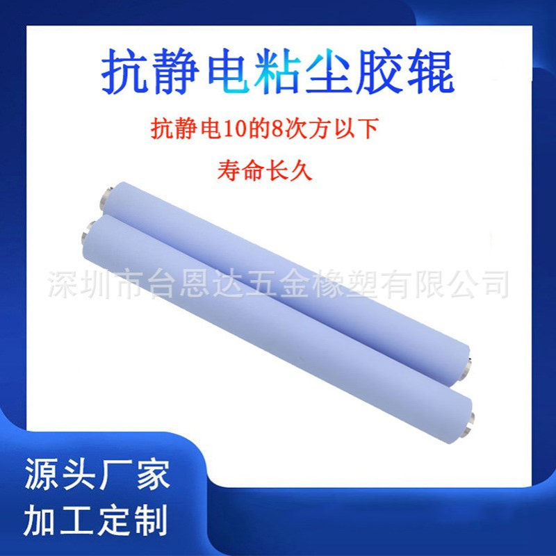 惠科液晶面板厂清洁滚轮  机用防静电ESD粘尘胶辊