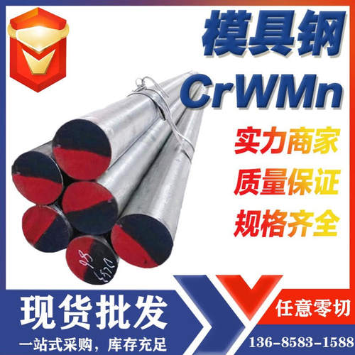 宁波厂家 CrWmn圆钢批发 现货供应 CrWmn模具钢板 优质精光板料