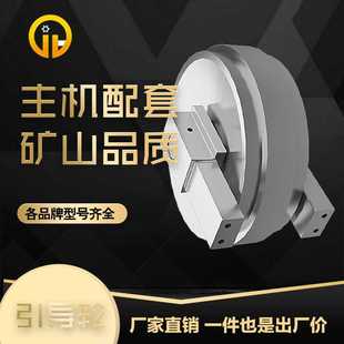 山东临工55 65挖掘机引导轮导向轮涨紧轮地轮底盘配件四轮一带