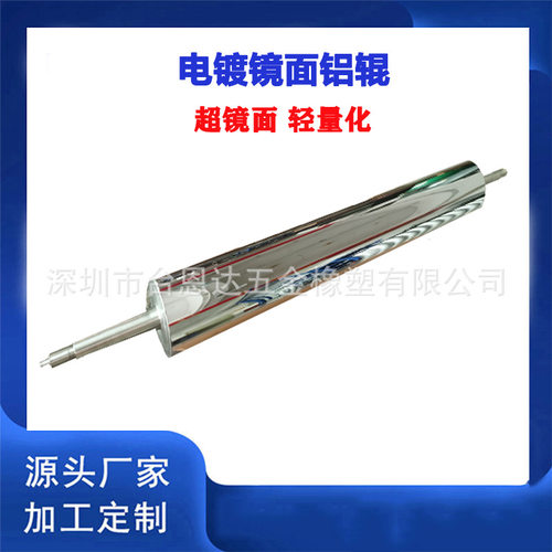 锂电铜箔隔膜 镀铬电镀镜面铝辊 光学镀膜机超镜面铝辊