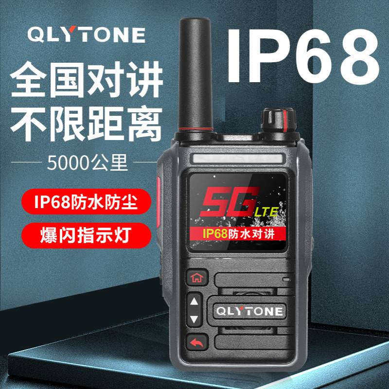 IP68防水全国对讲机全网通公网插卡5000公里不限距离车队户外手台