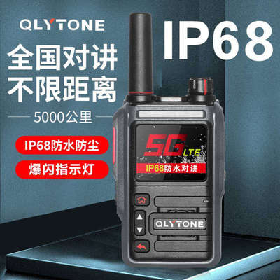 IP68防水全国对讲机全网通公网插卡5000公里不限距离车队户外手台
