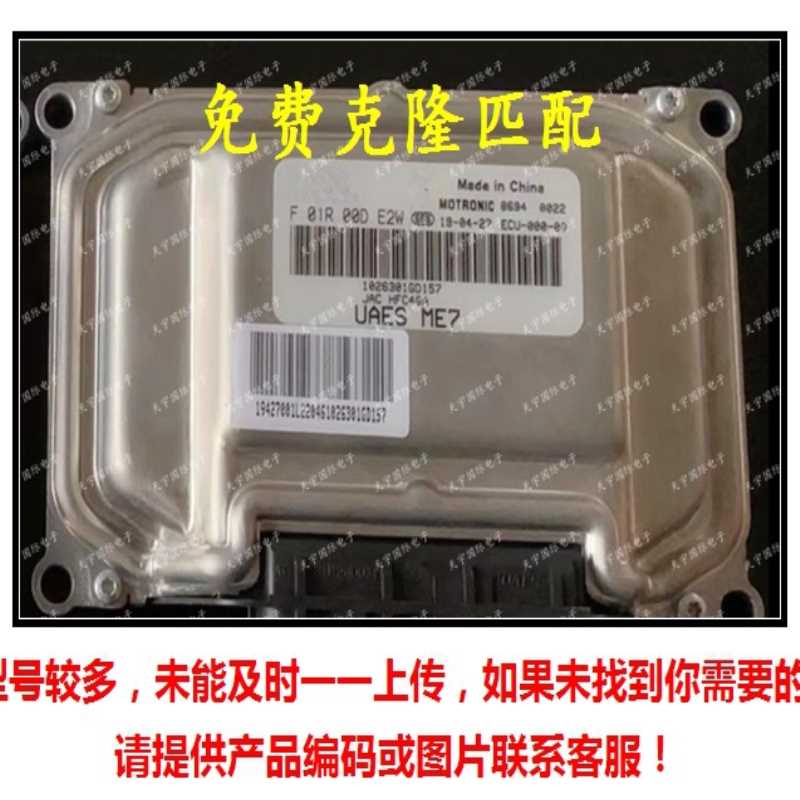 ECU F01R00DE2W 1026301GD157 ME7/F01RB0DE2W 江淮HFC4GA 电脑板