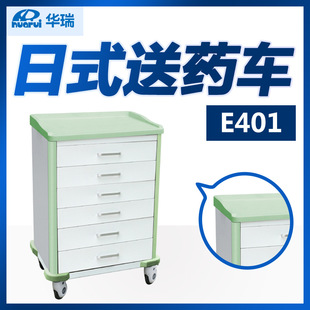 日式 六大抽 送药车 ABS台面 南京 E401 华瑞