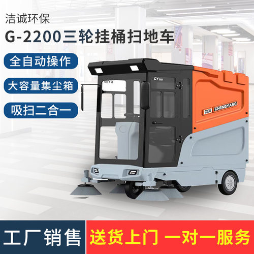小区物业户外道路环卫垃圾树叶清扫车G-2200三轮挂桶全封闭扫地车