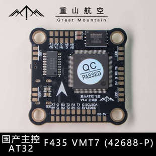 重山AT32 F435VMT7国产主控FPV穿越机飞控