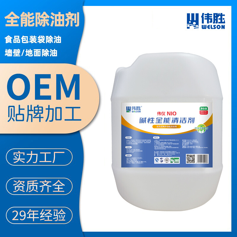 伟仪地面墙壁食品包装袋除油环保无残留食品工厂用碱性全能除油剂