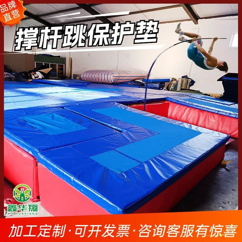 撑杆跳高垫学校专业比赛背跃跨越式跳高训练空翻垫子撑杆跳海绵包