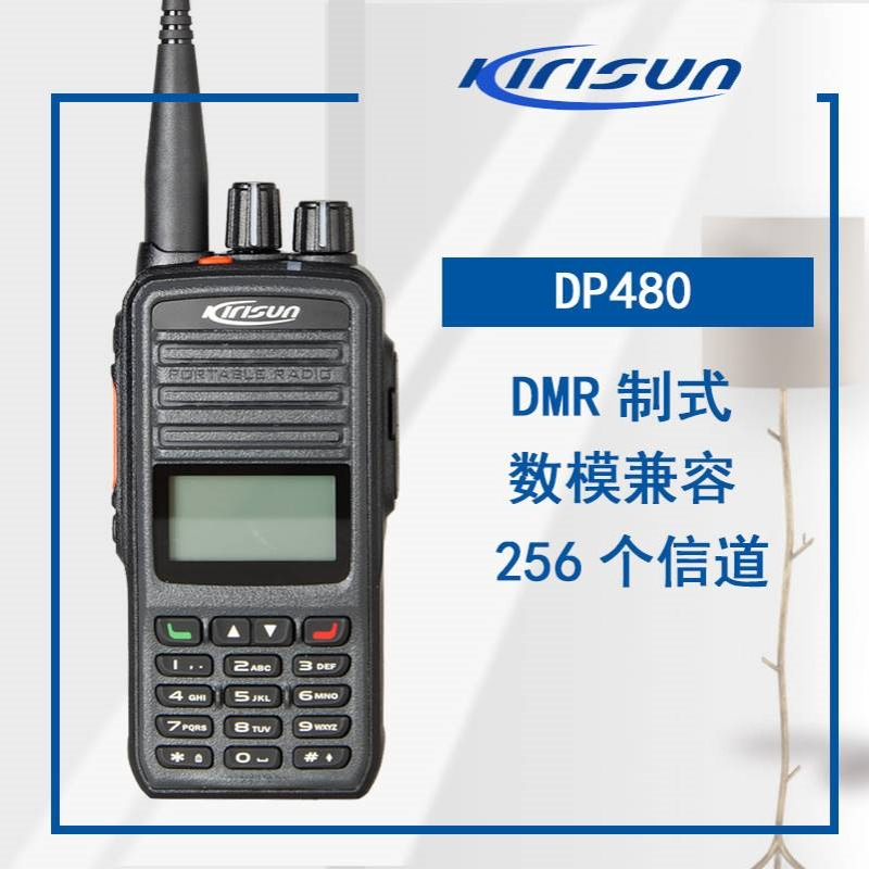 DP-480数字对讲机无线车载数模兼容256个信道手台专业级手持台
