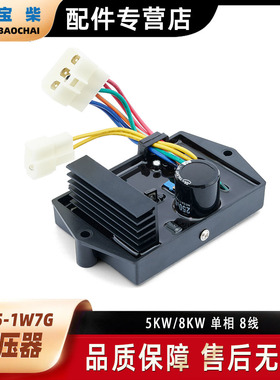 AVR5-1W7G AVR 发电机电压调节器 汽油柴油焊机稳压器 单相