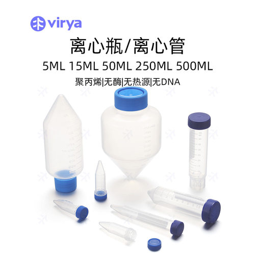 Virya? 15ml离心管旋盖、锥底、灭菌、袋装,50支/袋,500支/箱