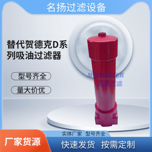 吸油滤芯D系列过滤器DFBN/HC990F10BM1.01/-B6液压油滤芯