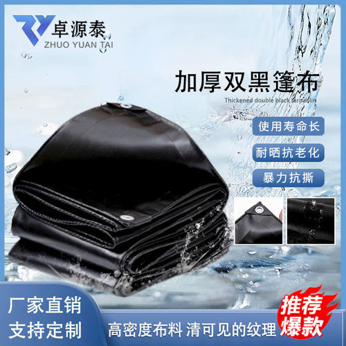批发黑色篷布防水雨布防晒遮阳棚布盖粮食苫布防老化塑料布户外