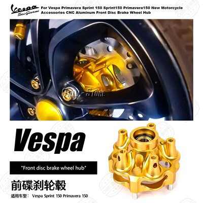 维斯帕 Vespa Sprint 150 Primavera 150 铝合金前碟刹轮毂 摩配