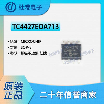 TC4427EOA713 封装SOP-8 栅极驱动器 PMIC 集成电路 品质保障集成