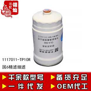 1117011 592柴油滤芯五十铃庆铃皮卡国6精滤细滤 TP10R CLX