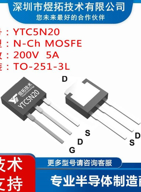 工厂直供 YTC5N20 封装TO-251-3L 200V 5A 场效应管N沟道MOS