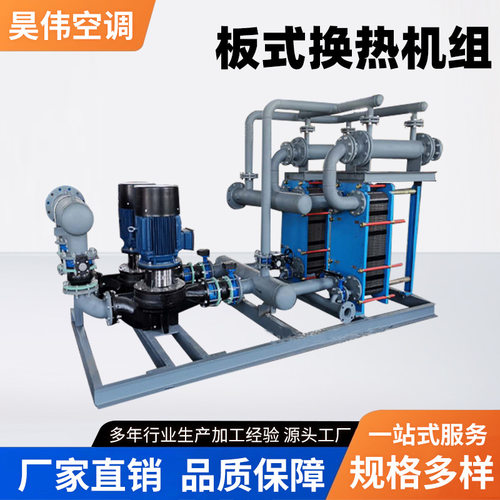 智能供水设备板式换热机组加热洗澡用水换热机组集中供暖换热机组