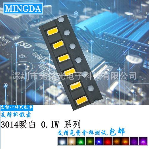 厂家供应 高亮3014灯珠0.1W 高亮暖白色贴片LED灯珠 暖白装饰照明