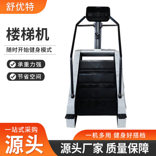 舒优特ZF-9700商用多功能爬楼机大型健身器械登山机有氧运动