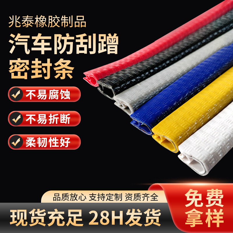 通用型免粘贴汽车防蹭刮擦密封装饰条 车门防撞条 U型边缘密封条