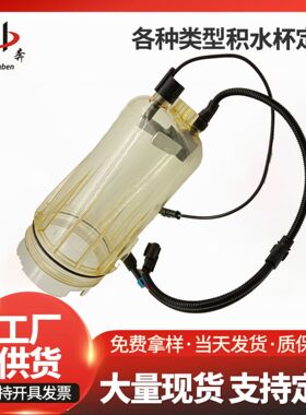 柴油透明传感杯 FS20190 WG9925550965柴油滤芯外壳带加热 重汽