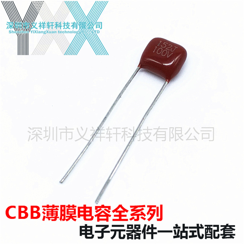 超小型薄膜电容CL21X 100V152J P5mm CBB电容 152J100V 1500PF